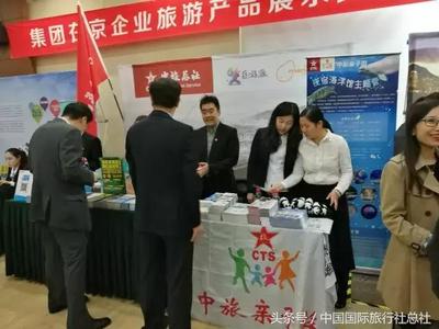 中国旅游集团在京企业旅游产品交流会圆满落幕 - 今日头条(www.toutiao.com)